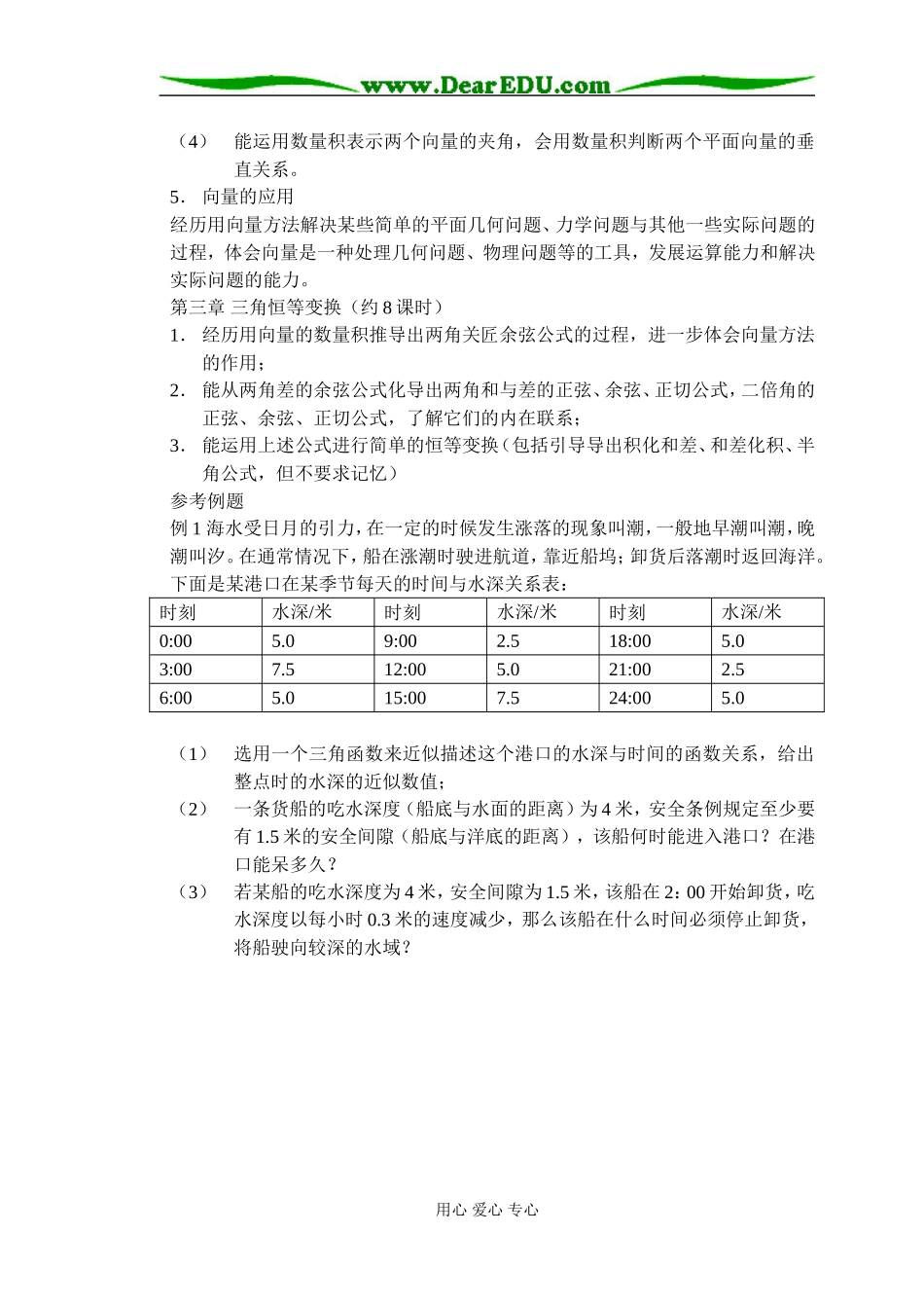 [原创]新课程数学标准必修4_第2页