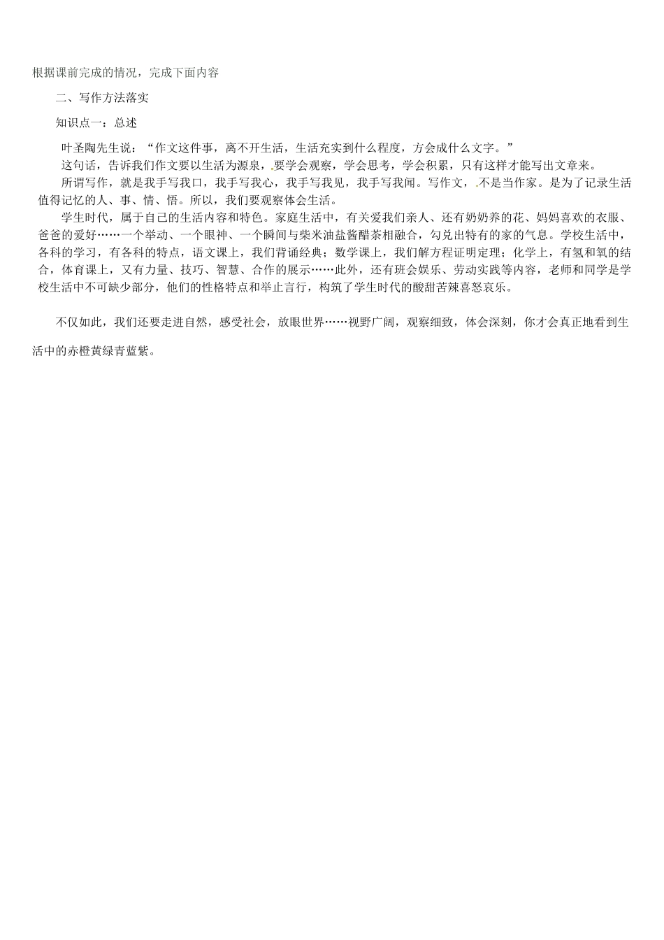 中考语文专题复习 21天满分作文训练 第二讲 选材篇 书中自有黄金屋（一）教案-人教版初中九年级全册语文教案_第3页