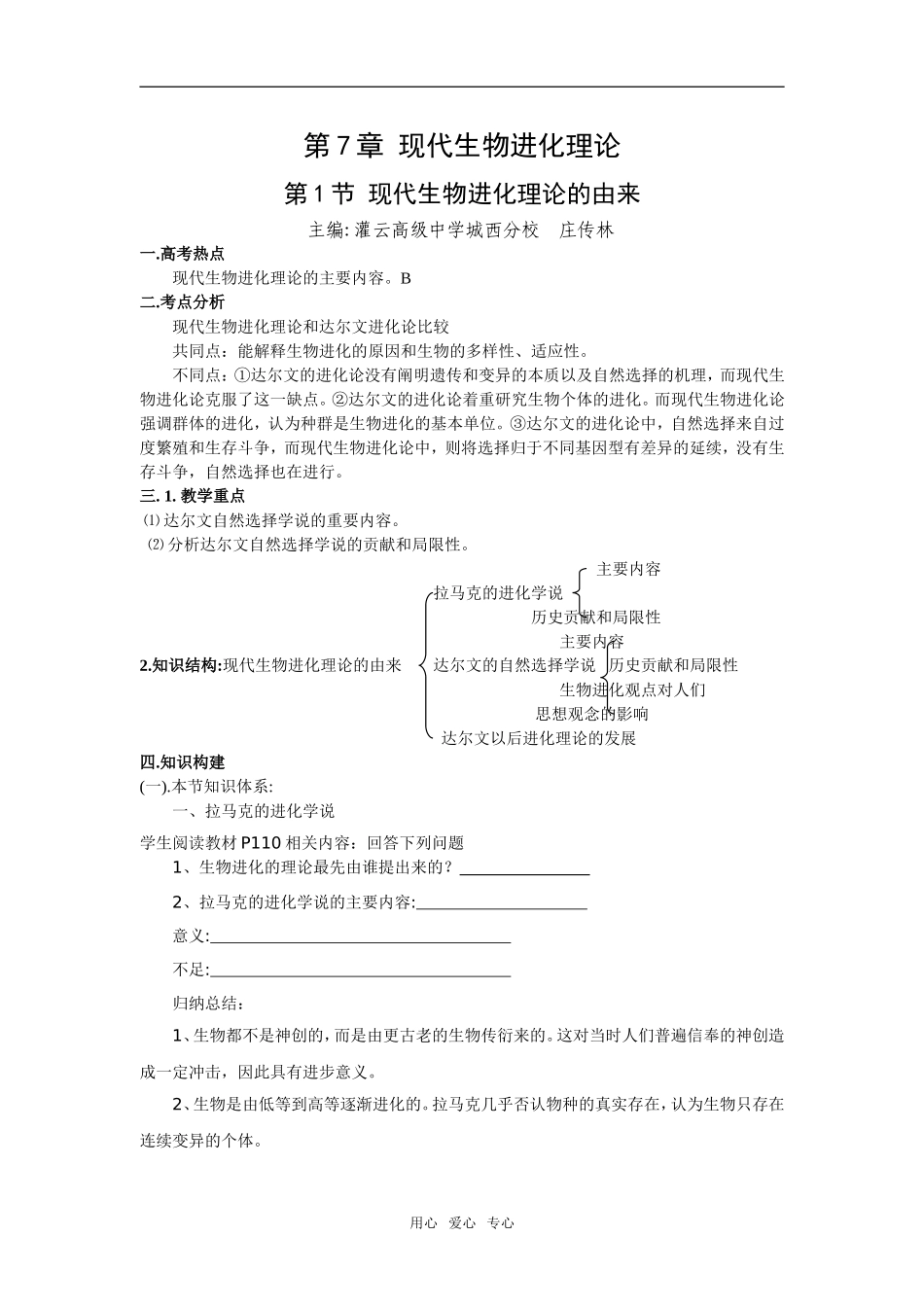 17城西庄传林-现代生物进化理论学案_第1页