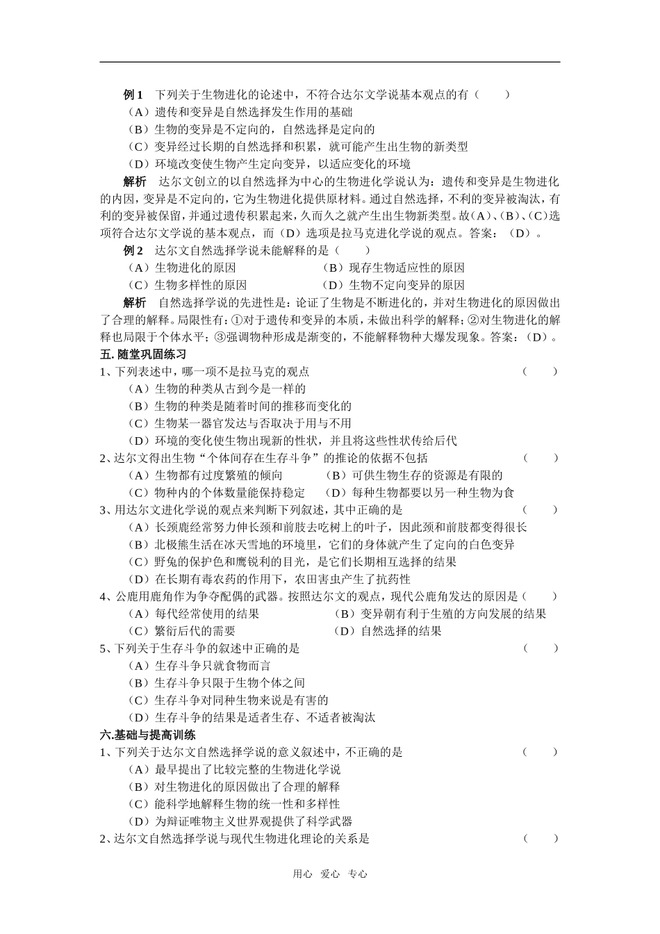 17城西庄传林-现代生物进化理论学案_第3页