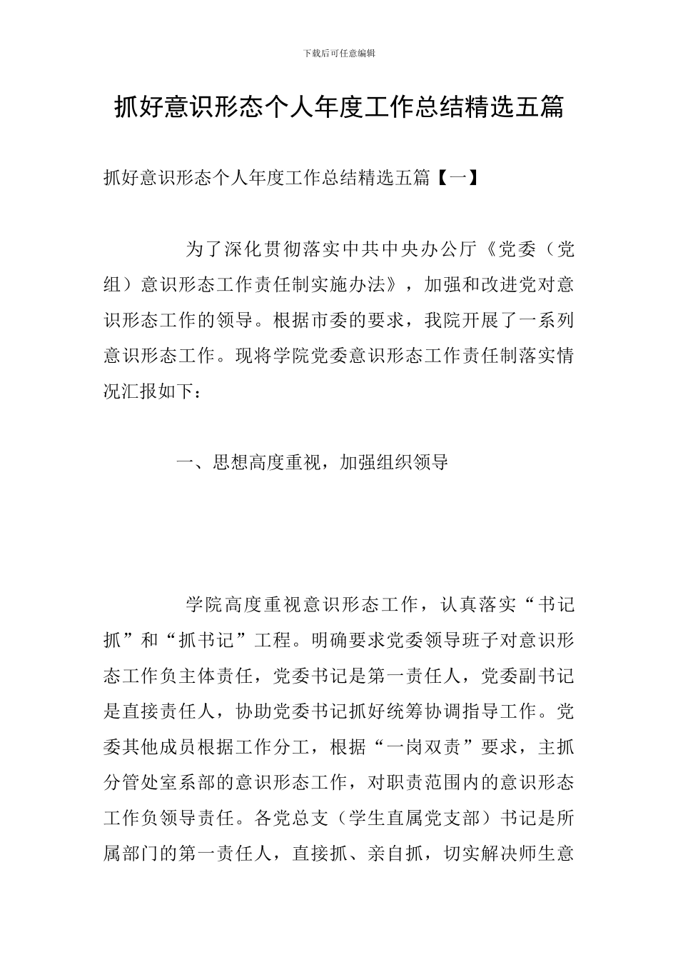 抓好意识形态个人年度工作总结精选五篇_第1页