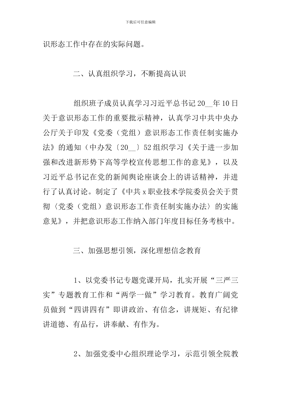 抓好意识形态个人年度工作总结精选五篇_第2页