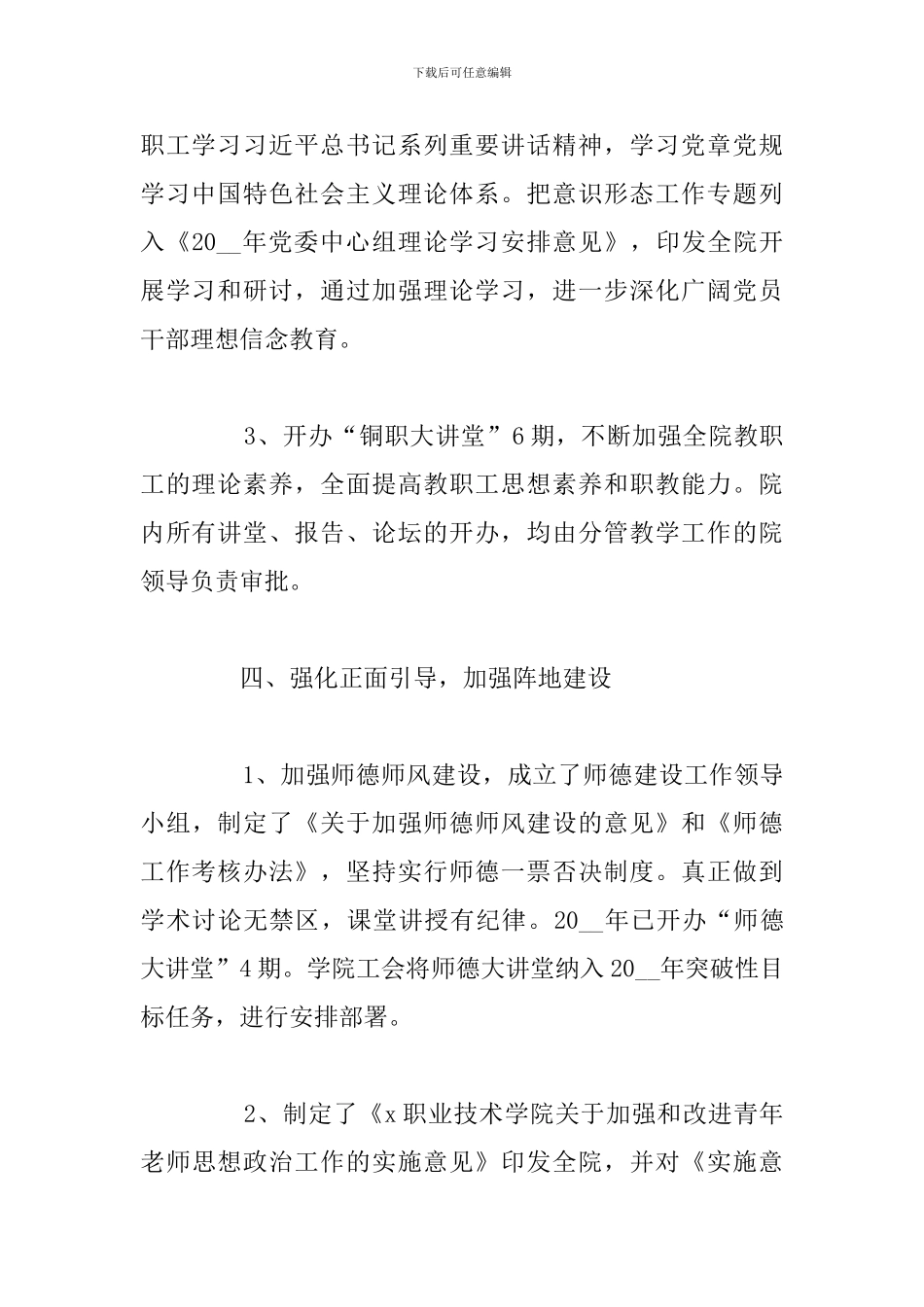 抓好意识形态个人年度工作总结精选五篇_第3页