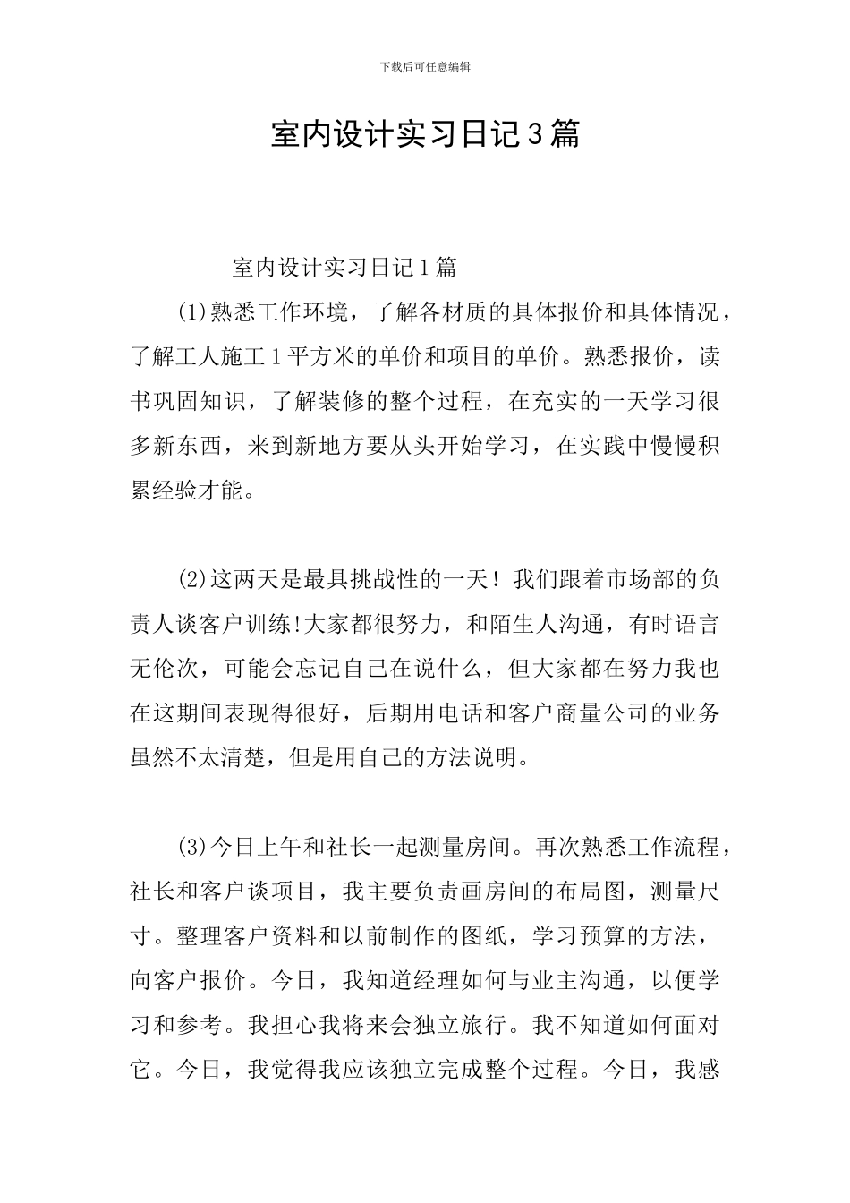 室内设计实习日记3篇_第1页