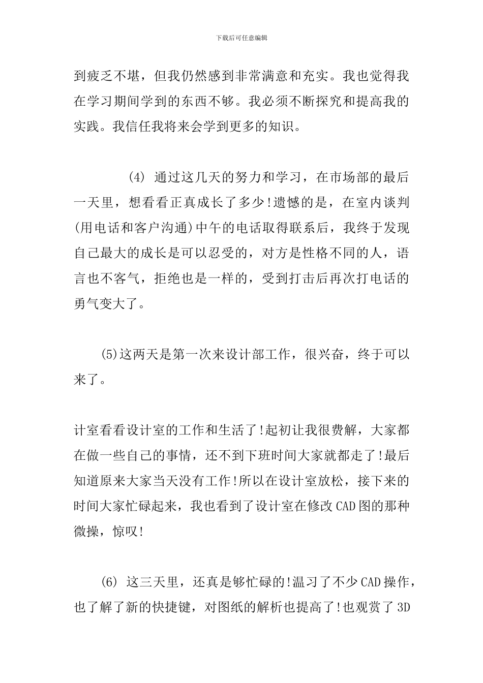 室内设计实习日记3篇_第2页