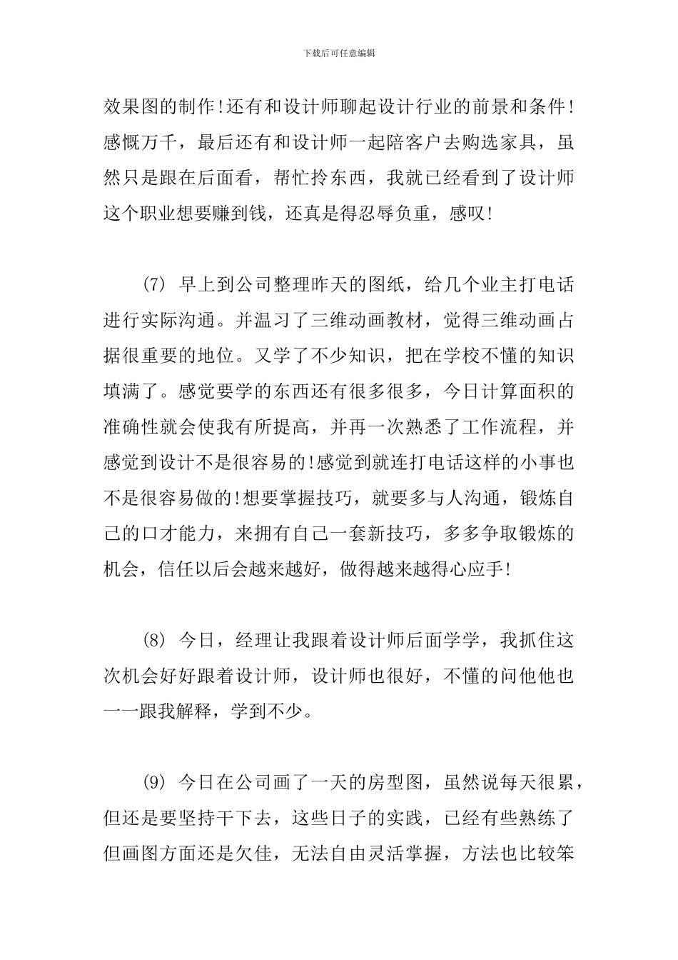 室内设计实习日记3篇_第3页