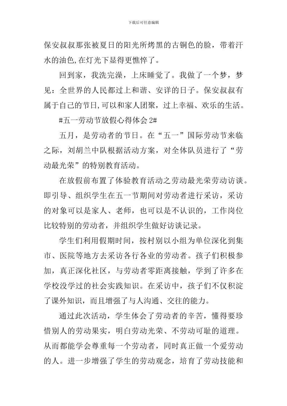 2024五一劳动节放假心得体会范文_第2页