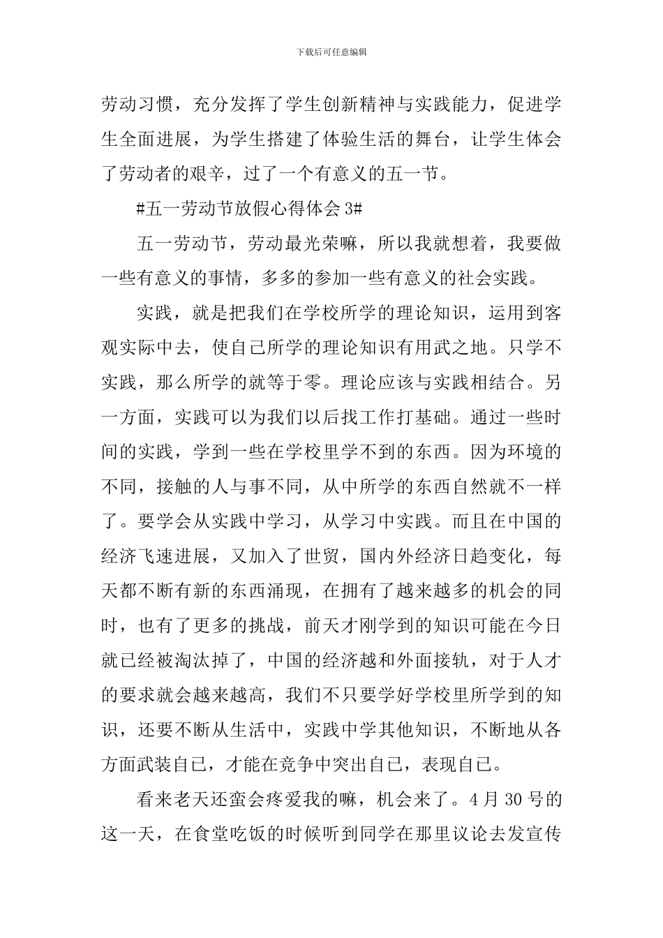 2024五一劳动节放假心得体会范文_第3页