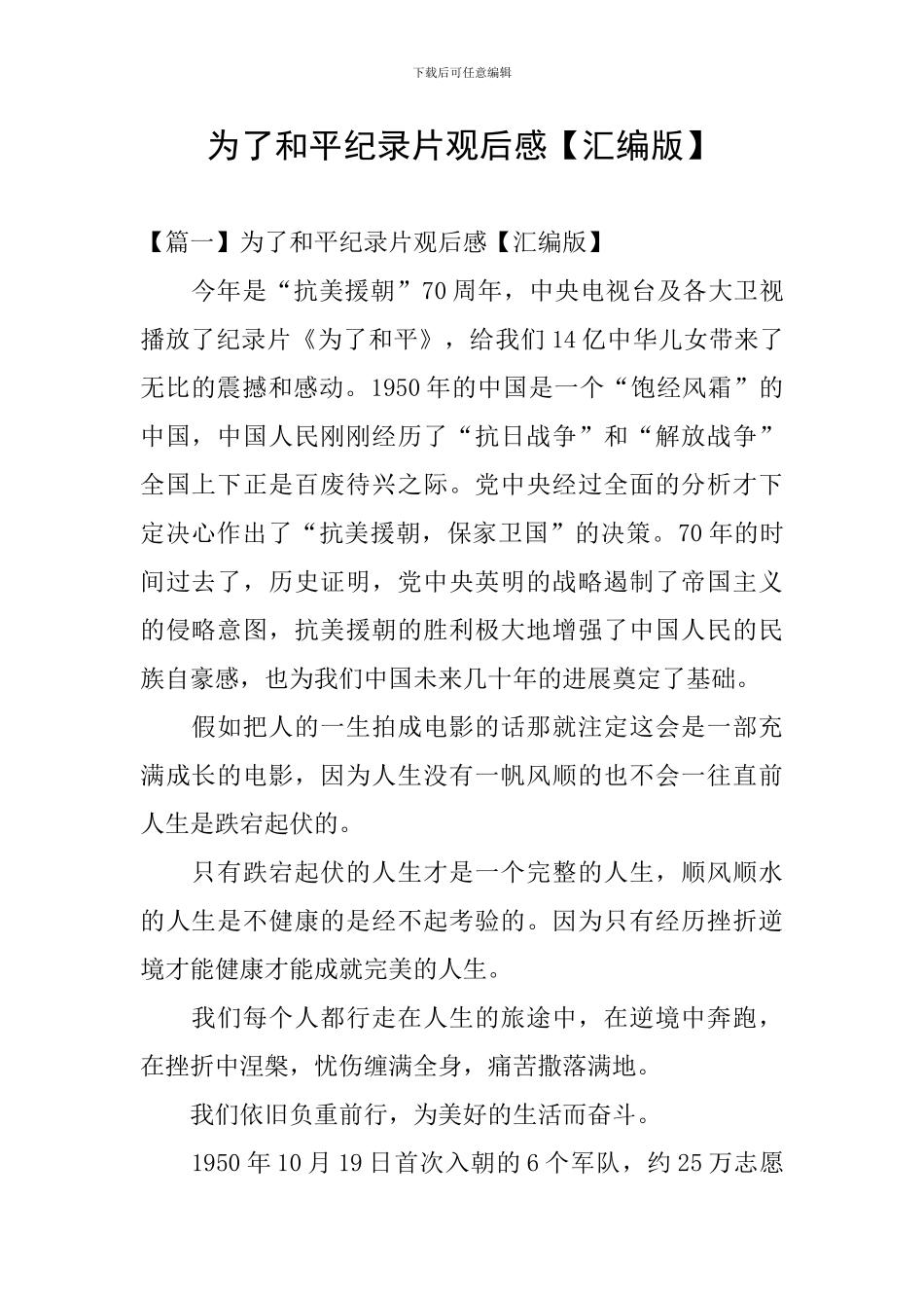 为了和平纪录片观后感【汇编版】_第1页