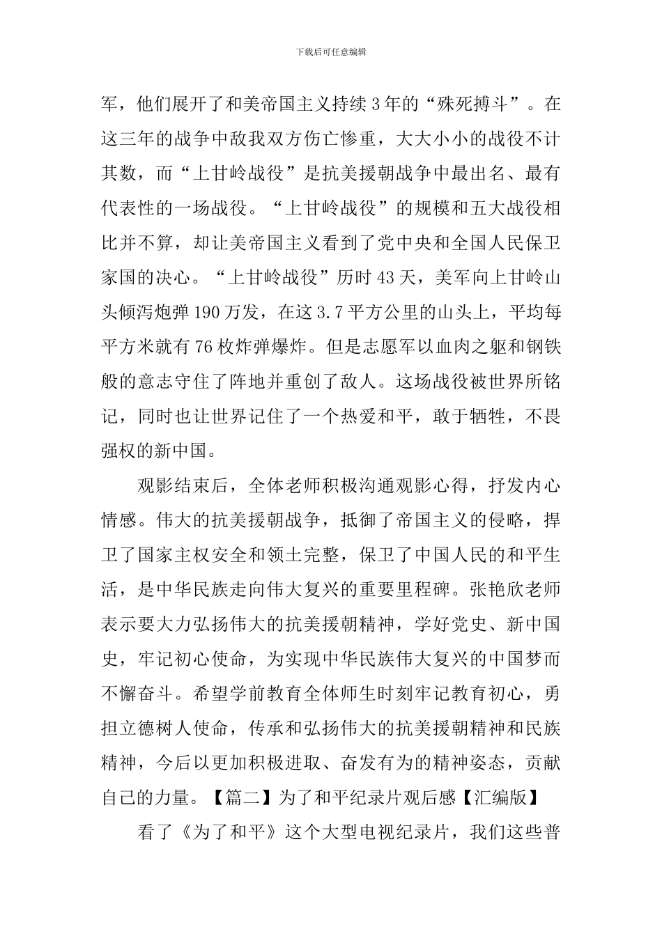 为了和平纪录片观后感【汇编版】_第2页