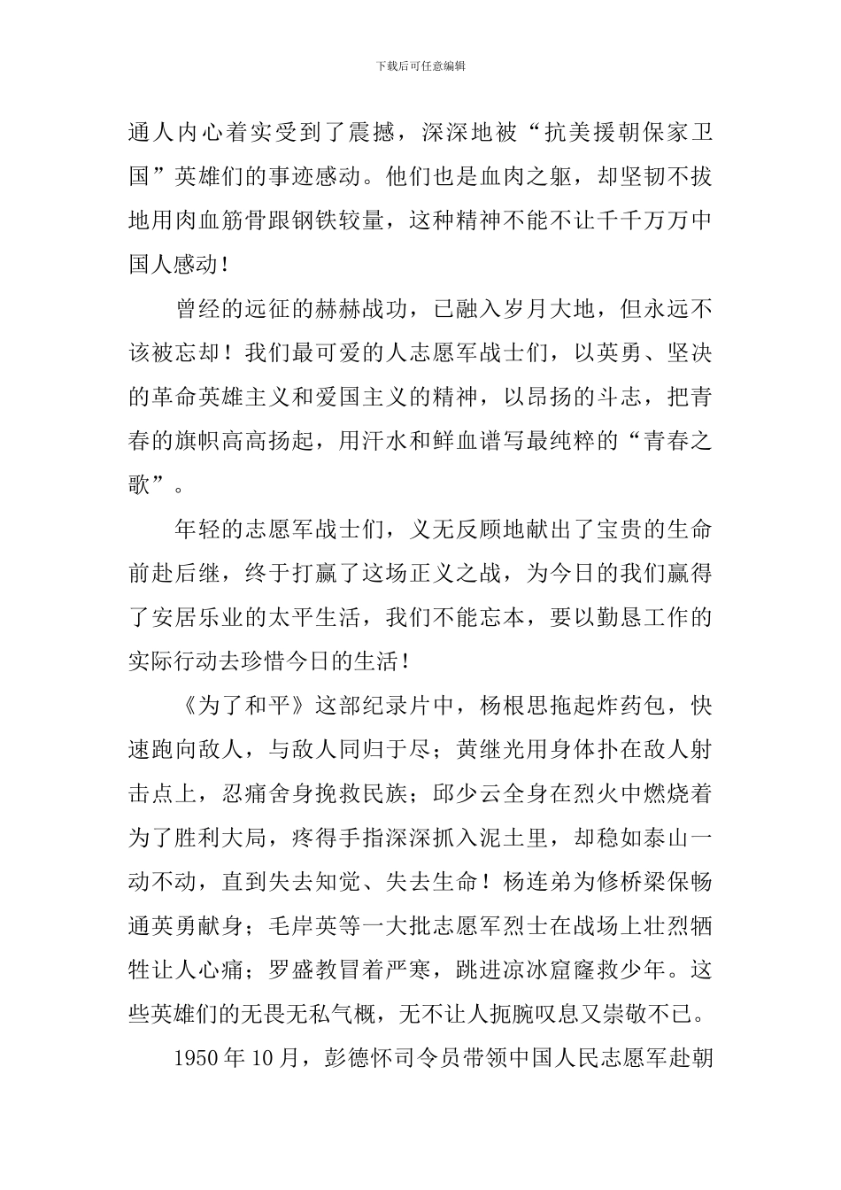 为了和平纪录片观后感【汇编版】_第3页