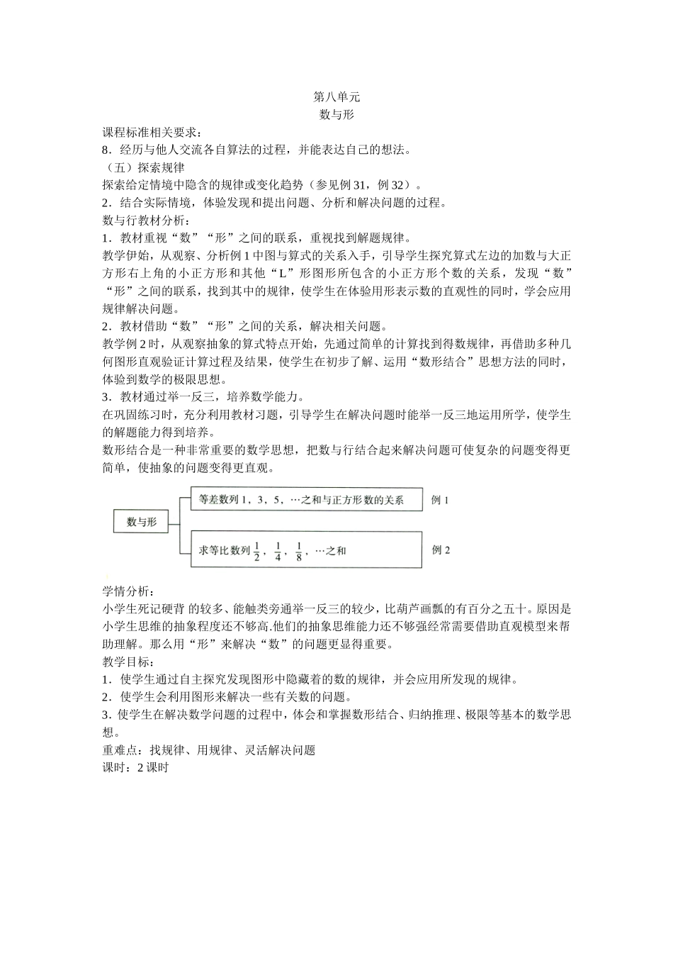 新人教版六年级第八单元数与形单元教案_第1页