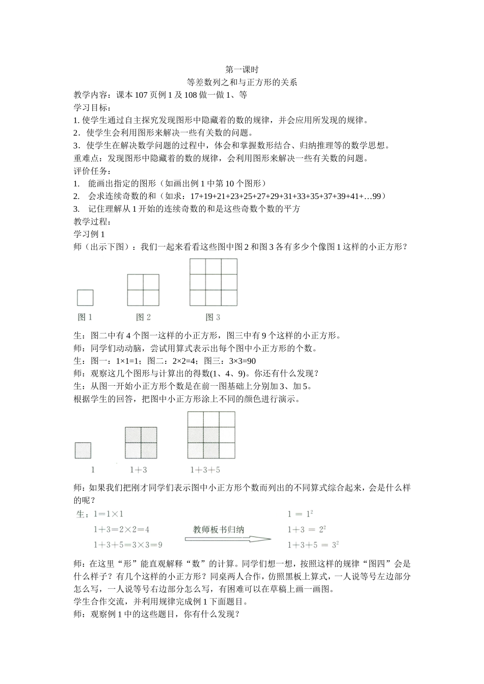 新人教版六年级第八单元数与形单元教案_第2页