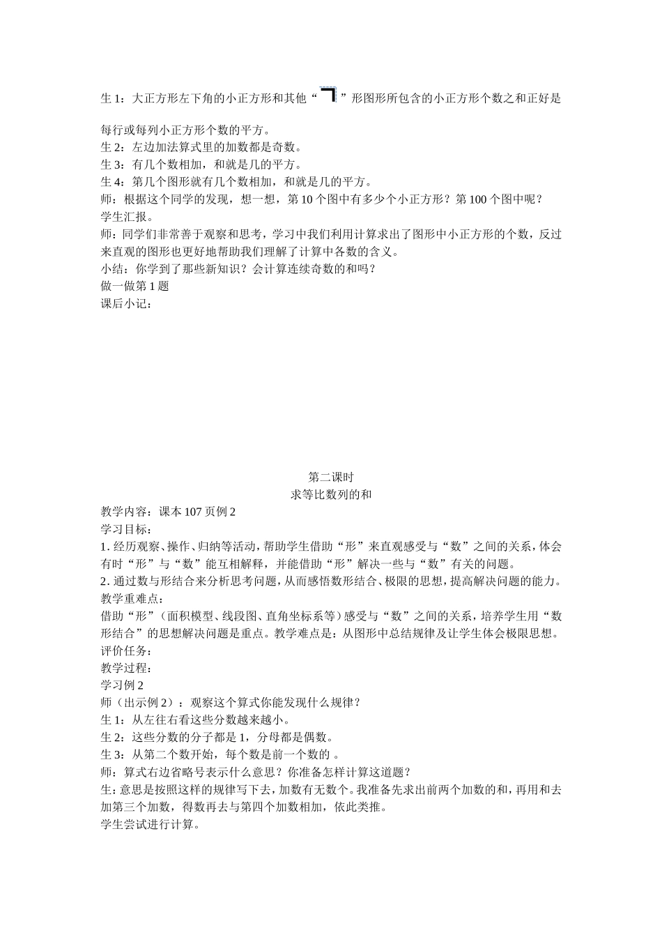 新人教版六年级第八单元数与形单元教案_第3页