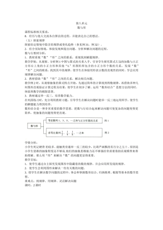 新人教版六年级第八单元数与形单元教案