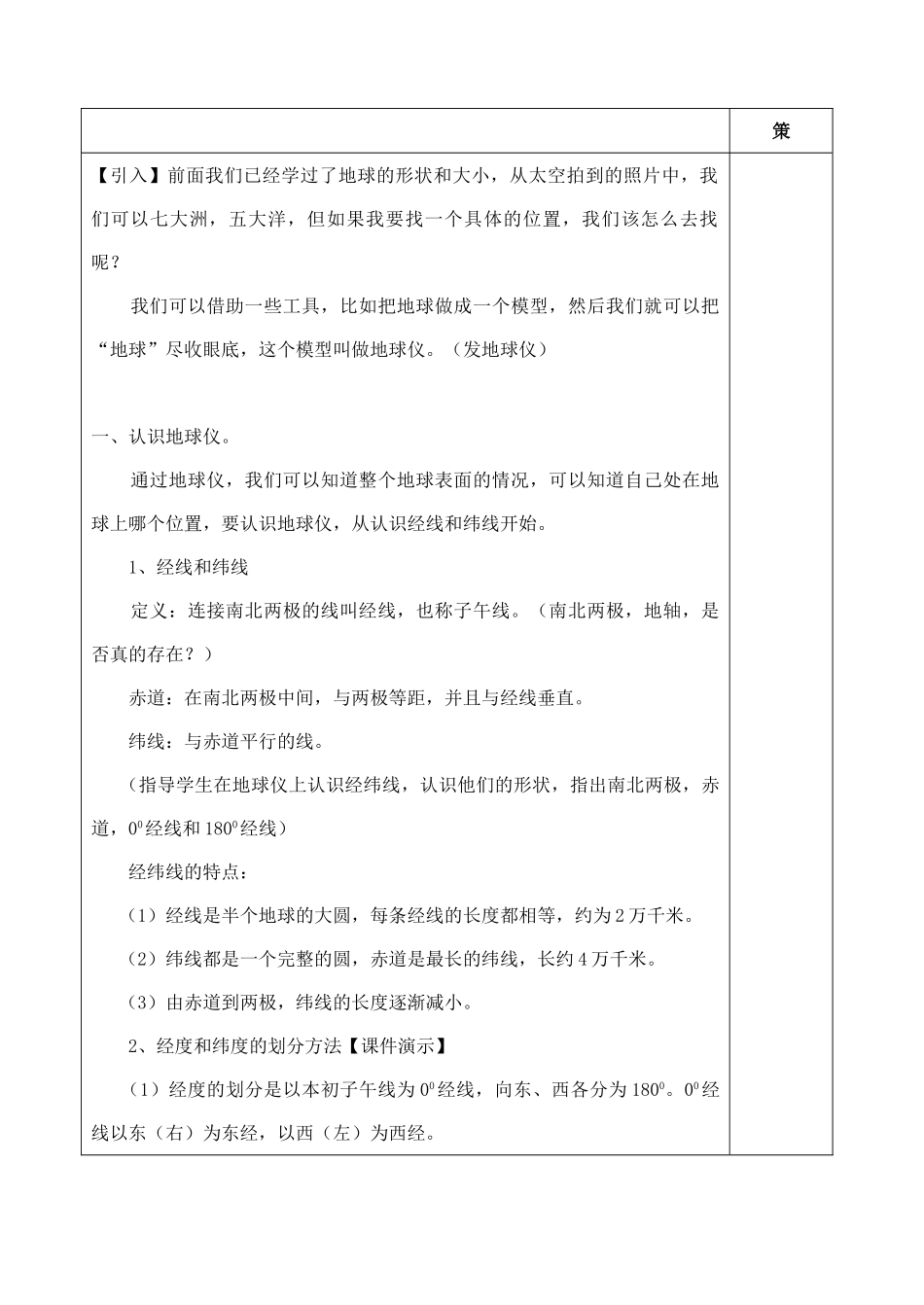 3.2 地球仪和地图_第2页