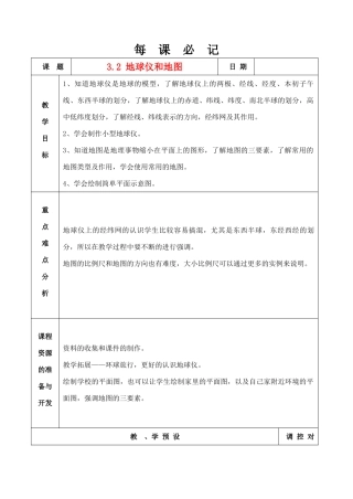 3.2 地球仪和地图