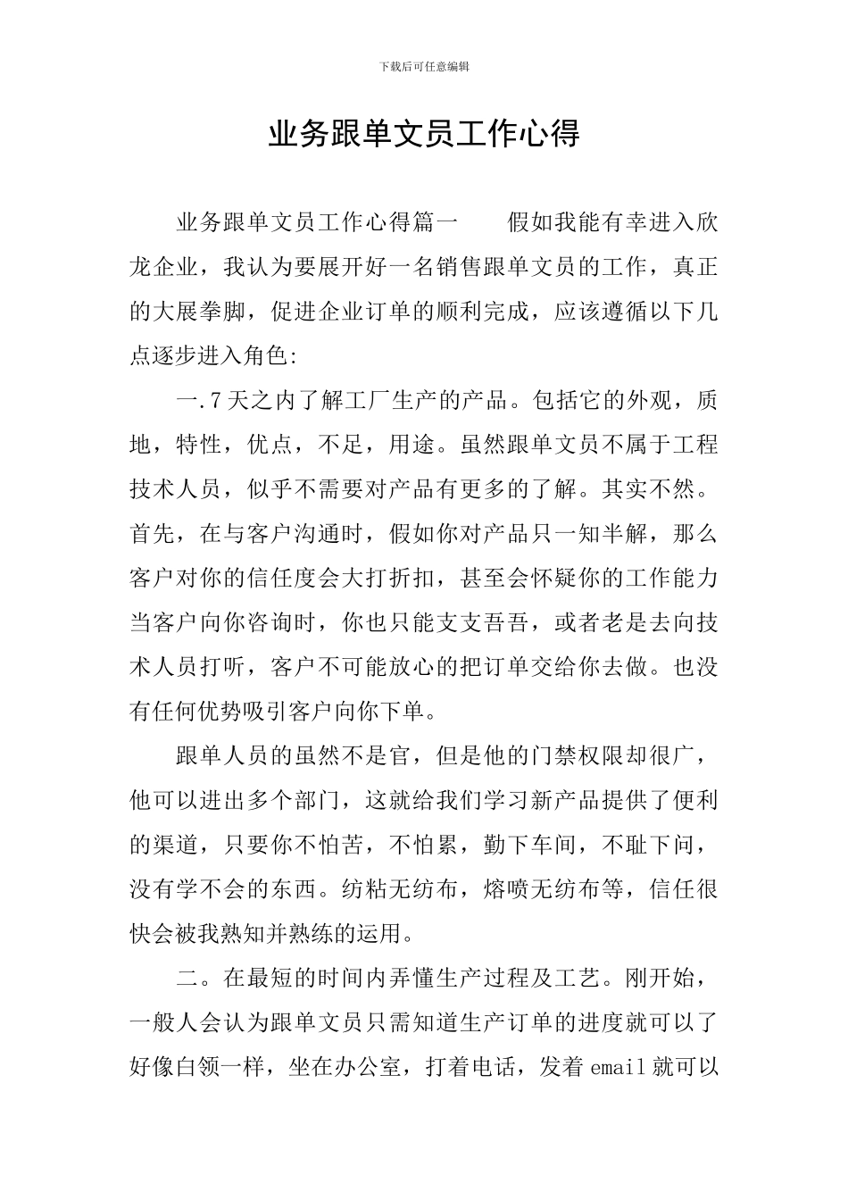 业务跟单文员工作心得_第1页