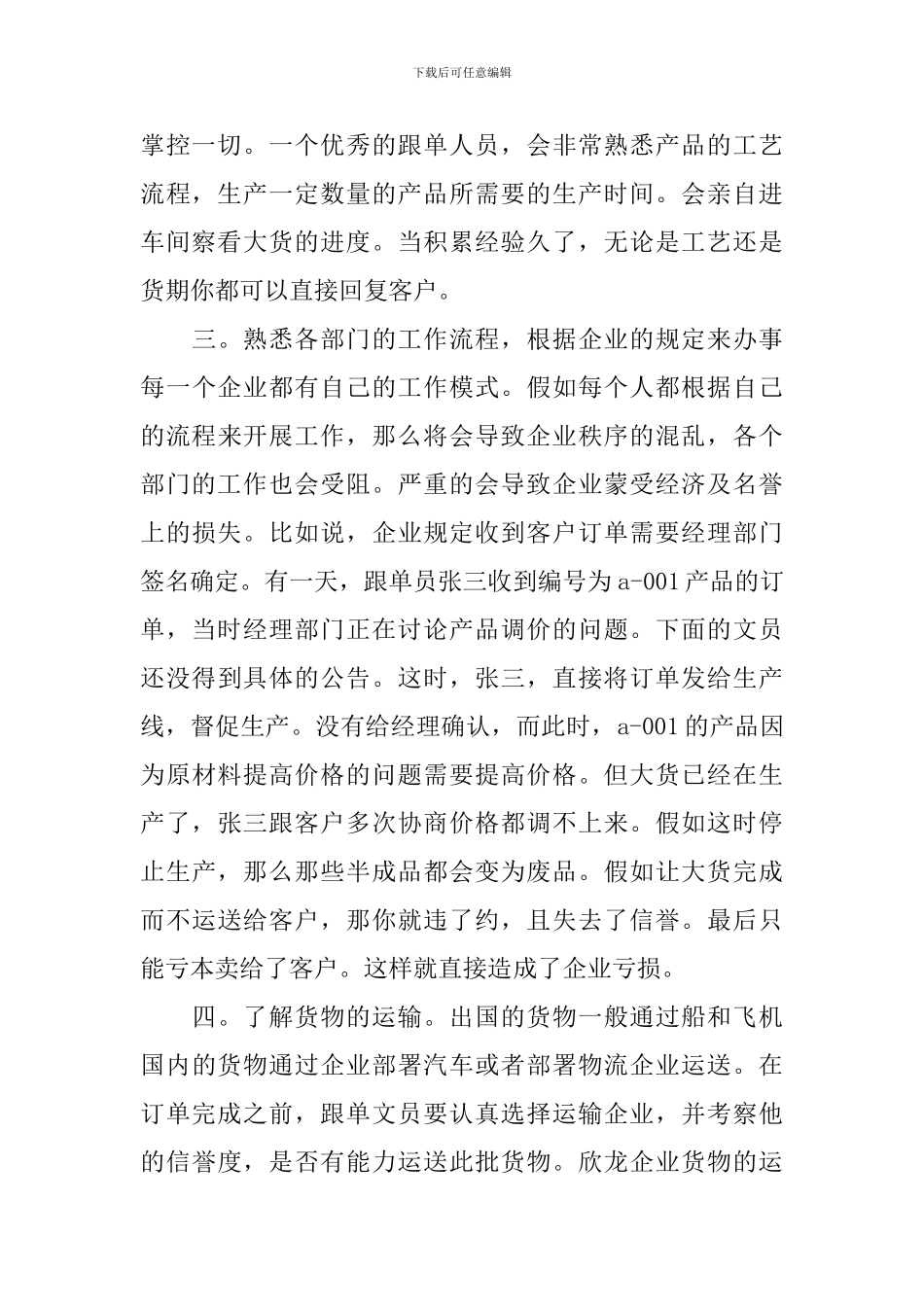 业务跟单文员工作心得_第2页