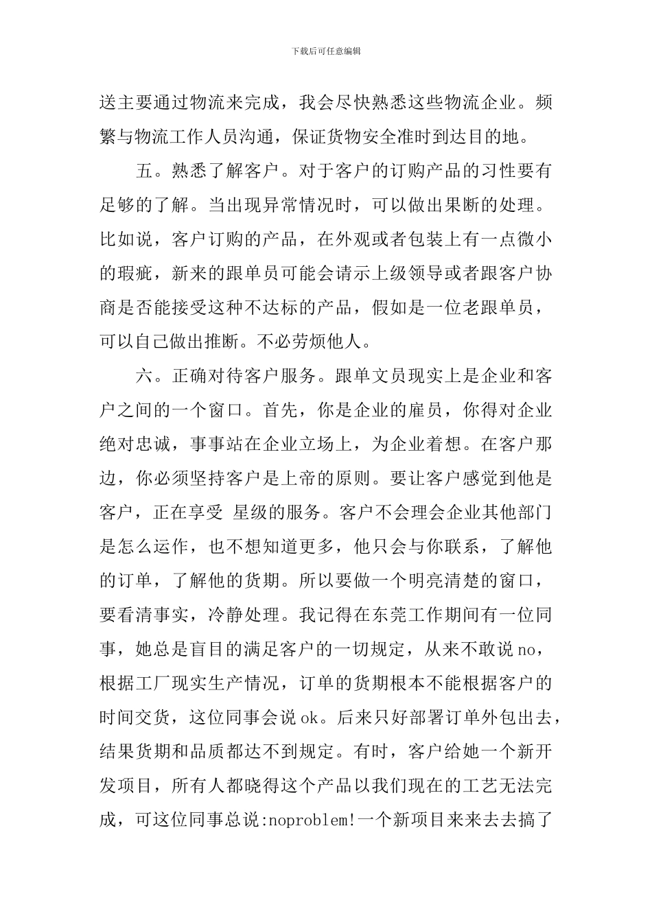 业务跟单文员工作心得_第3页