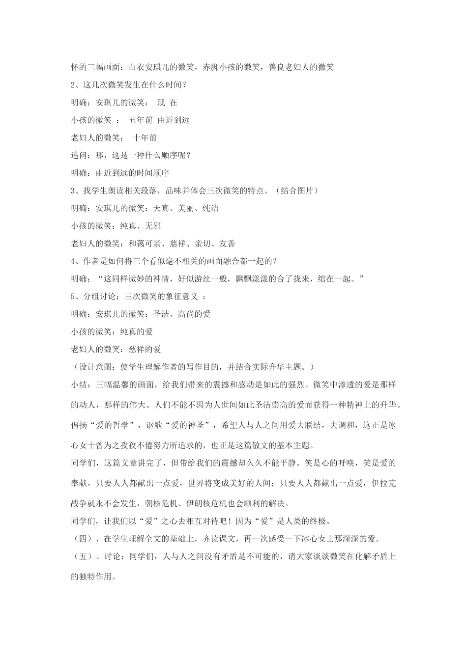 -九年级语文下册 第五单元 17《笑》教案（2）（新版）语文版-（新版）语文版初中九年级下册语文教案_第2页