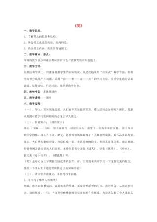 -九年级语文下册 第五单元 17《笑》教案（2）（新版）语文版-（新版）语文版初中九年级下册语文教案