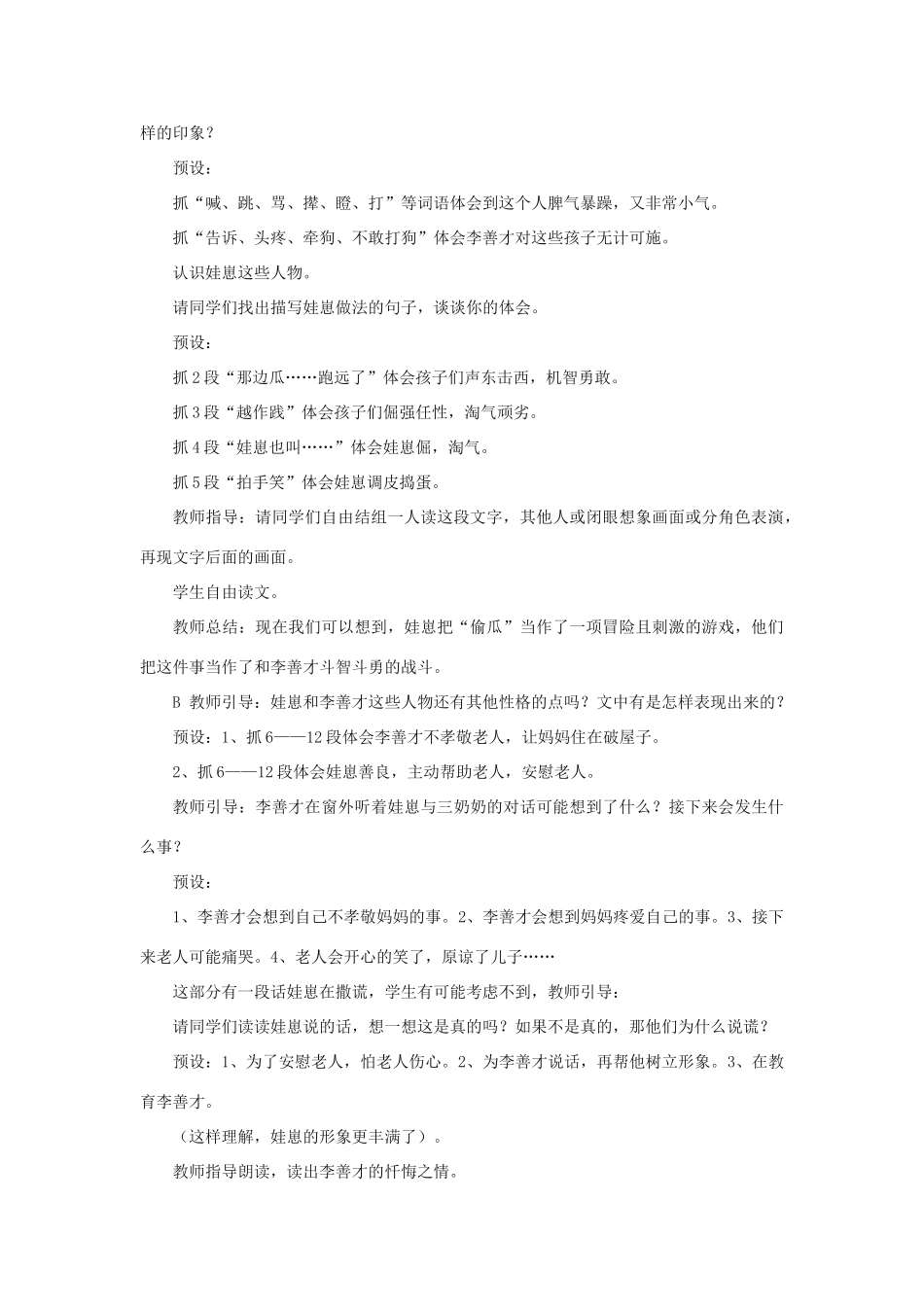 春五年级语文下册 第5课《偷瓜》（整体感知）教学设计 冀教版-冀教版小学五年级下册语文教案_第2页