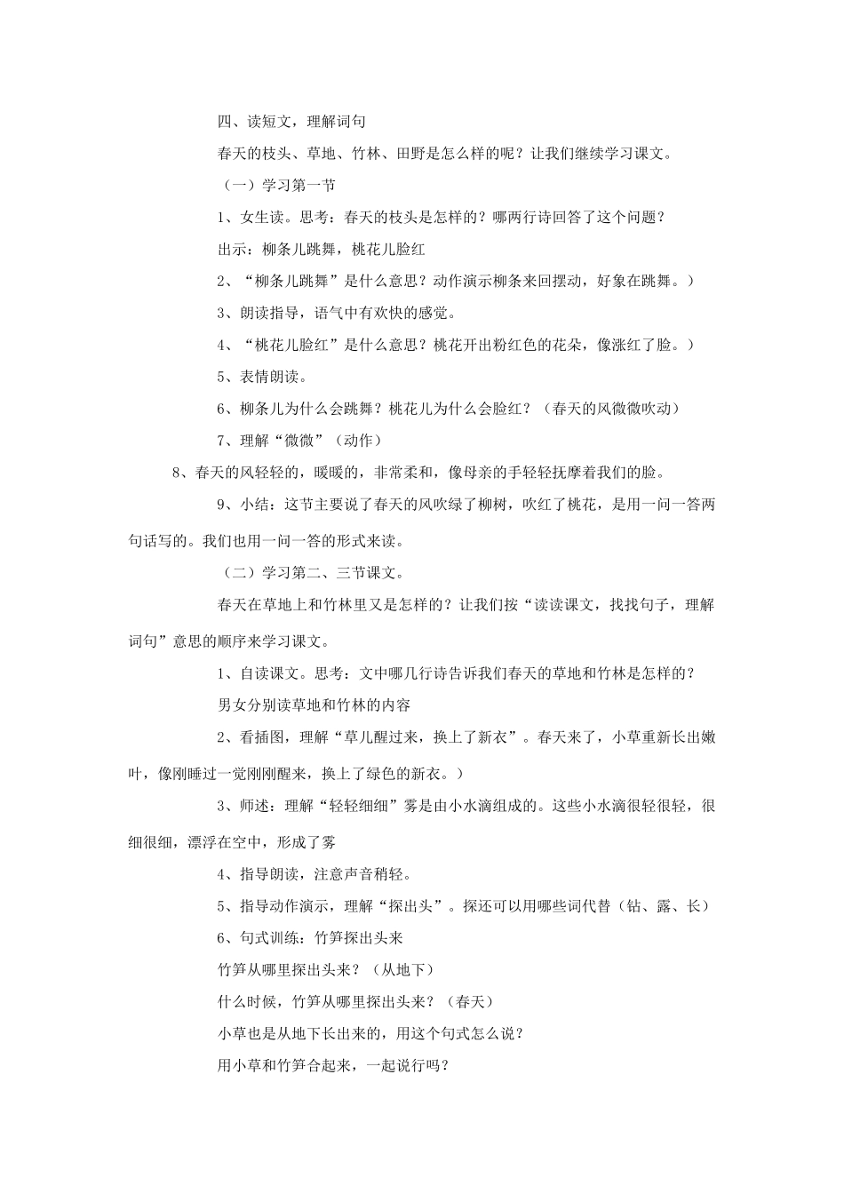 春二年级语文下册 第1课《春天在哪里》教学设计 语文S版-语文S版小学二年级下册语文教案_第2页