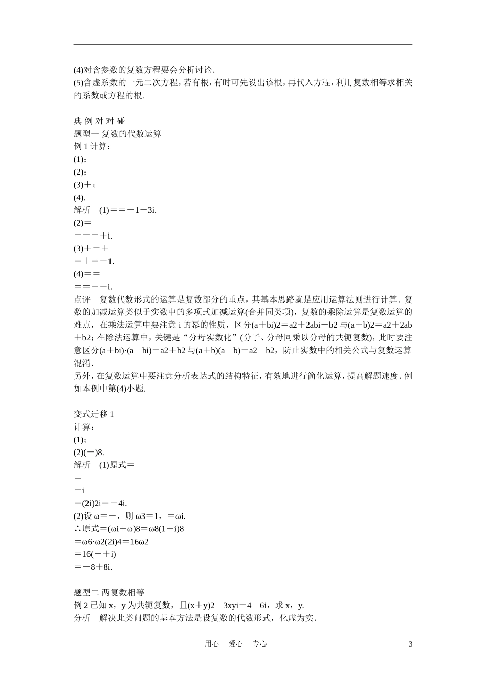 高考数学 第四节 复数的概念及其运算教材_第3页