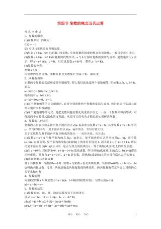 高考数学 第四节 复数的概念及其运算教材