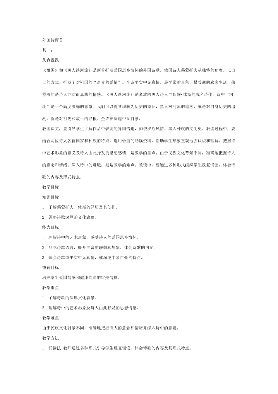 《外国诗两首》教学设计3_第1页