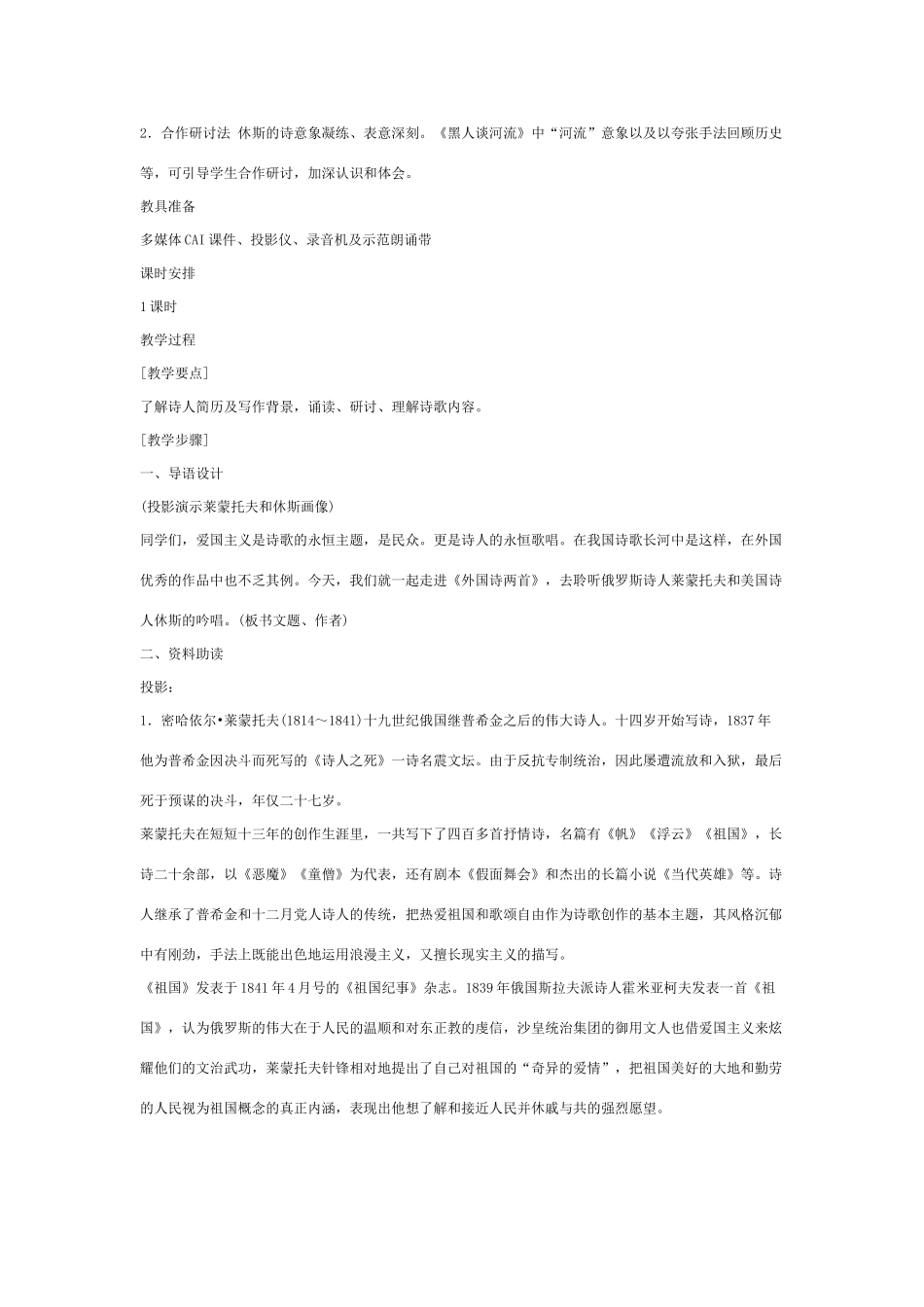 《外国诗两首》教学设计3_第2页