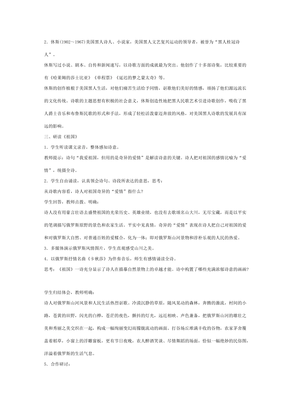 《外国诗两首》教学设计3_第3页