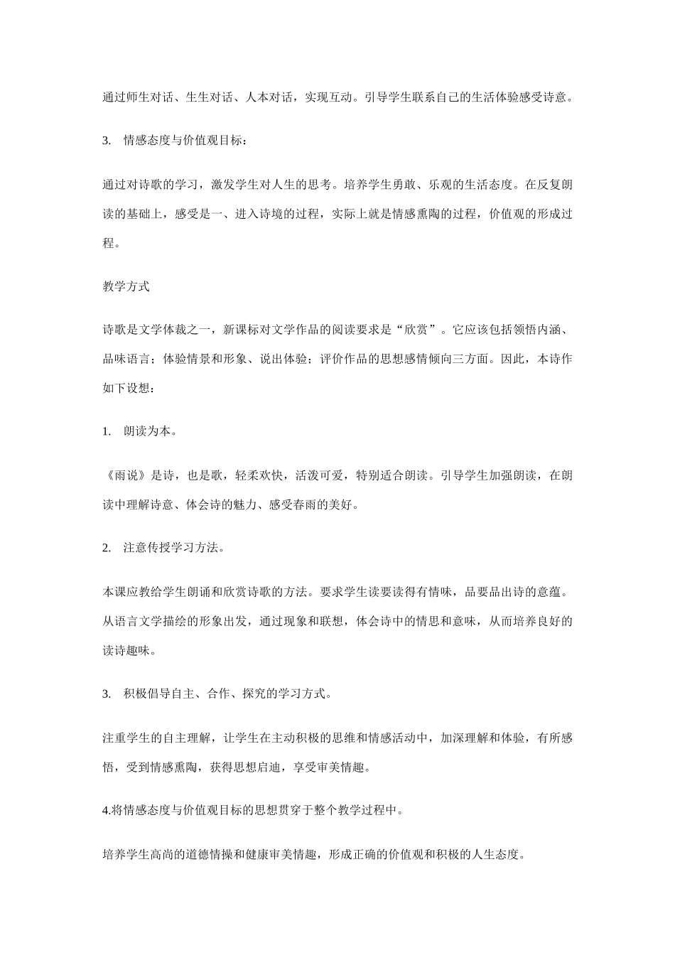 《雨说》教学设计3_第2页