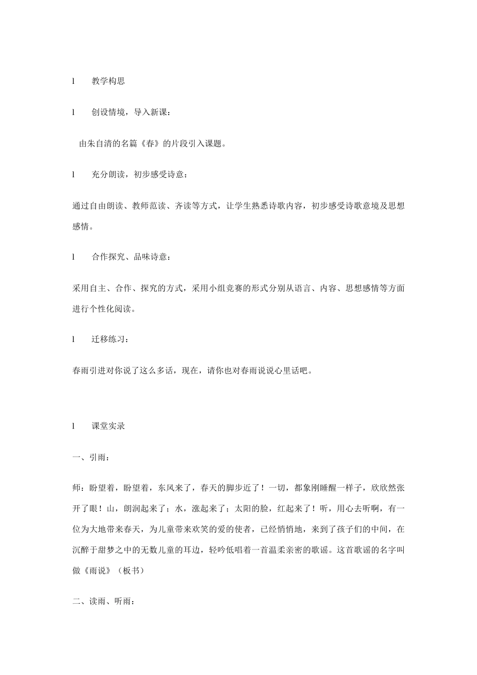 《雨说》教学设计3_第3页