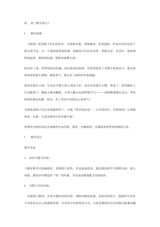 《雨说》教学设计3