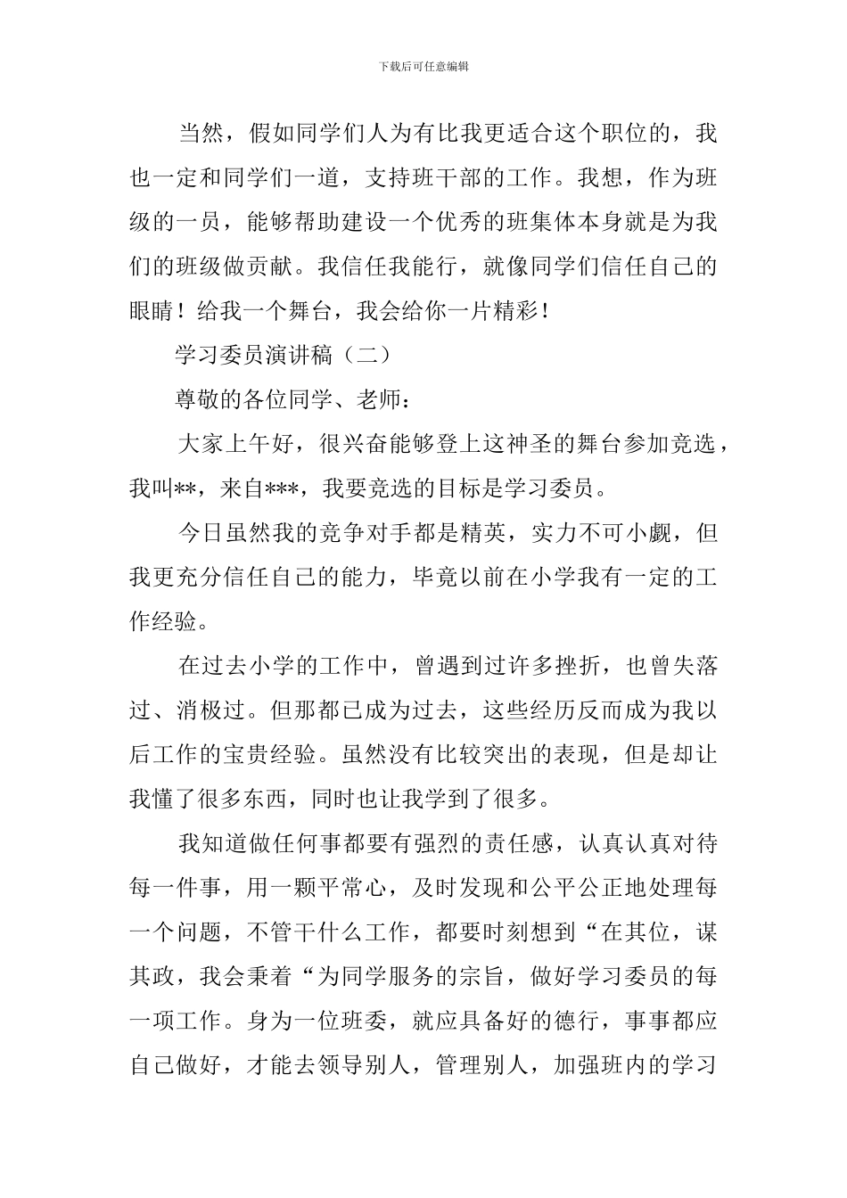 学习委员演讲稿三篇_第2页