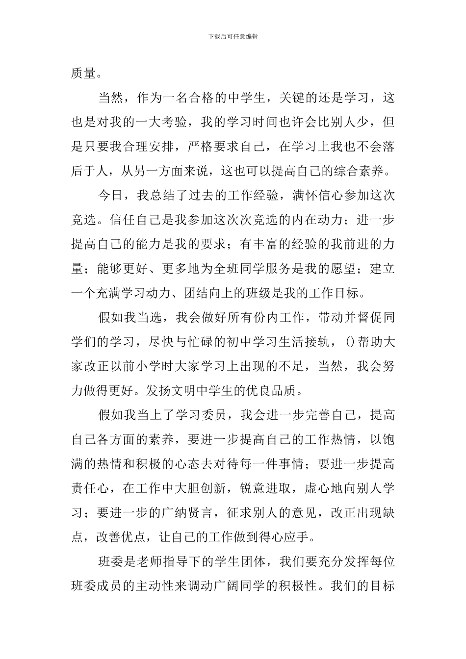 学习委员演讲稿三篇_第3页