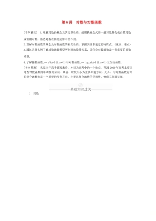 高考数学一轮复习 第2章 函数、导数及其应用 第6讲 对数与对数函数讲义 理（含解析）-人教版高三全册数学教案