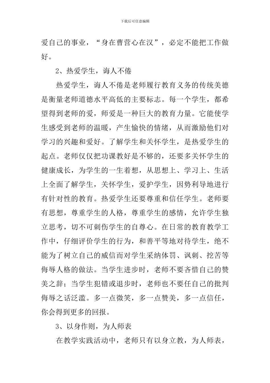 教师培训心得体会3篇_第2页