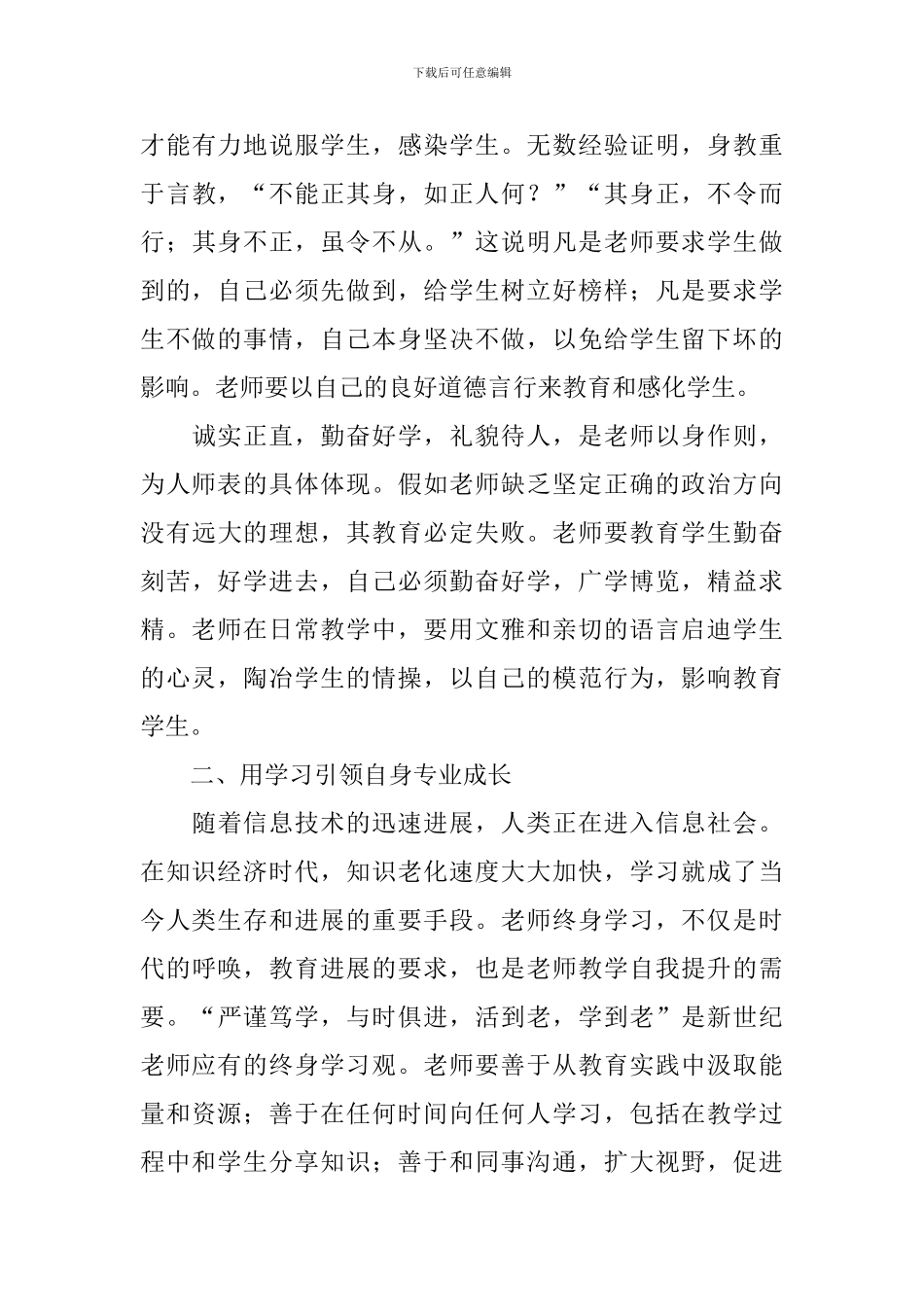 教师培训心得体会3篇_第3页