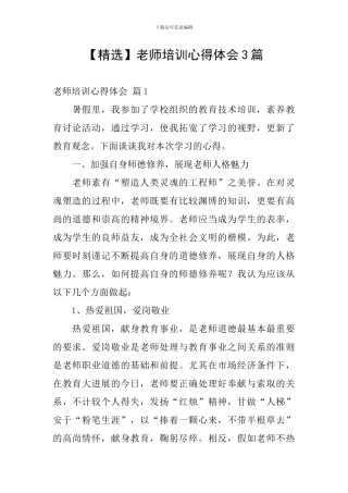 教师培训心得体会3篇