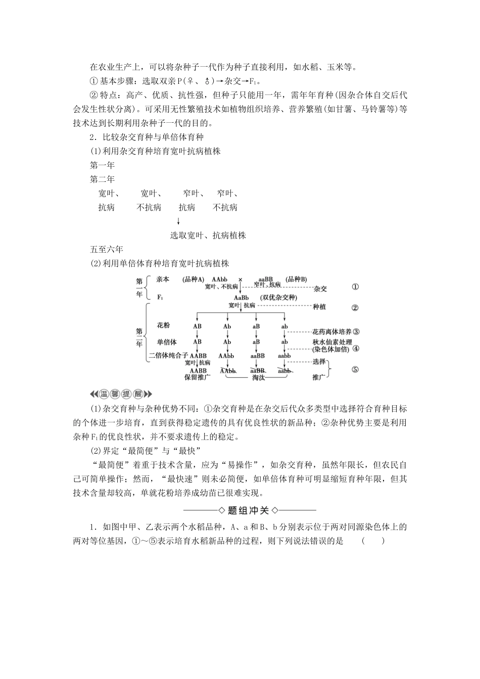 高中生物 第2单元 遗传的基本定律 第2章 基因的自由组合规律 第2节 自由组合规律在实践中的应用学案 中图版必修2-中图版高一必修2生物学案_第2页