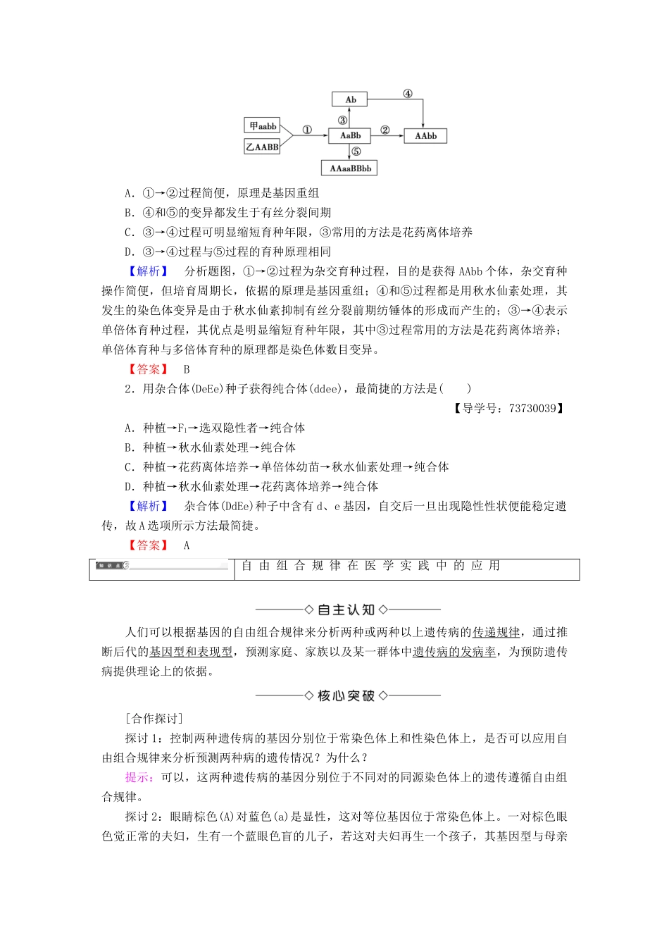 高中生物 第2单元 遗传的基本定律 第2章 基因的自由组合规律 第2节 自由组合规律在实践中的应用学案 中图版必修2-中图版高一必修2生物学案_第3页