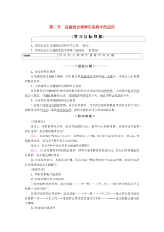 高中生物 第2单元 遗传的基本定律 第2章 基因的自由组合规律 第2节 自由组合规律在实践中的应用学案 中图版必修2-中图版高一必修2生物学案