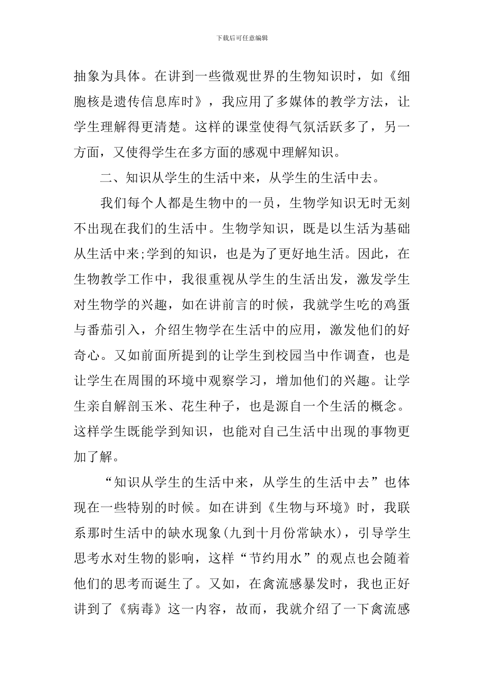 优秀生物学科教学总结_第2页