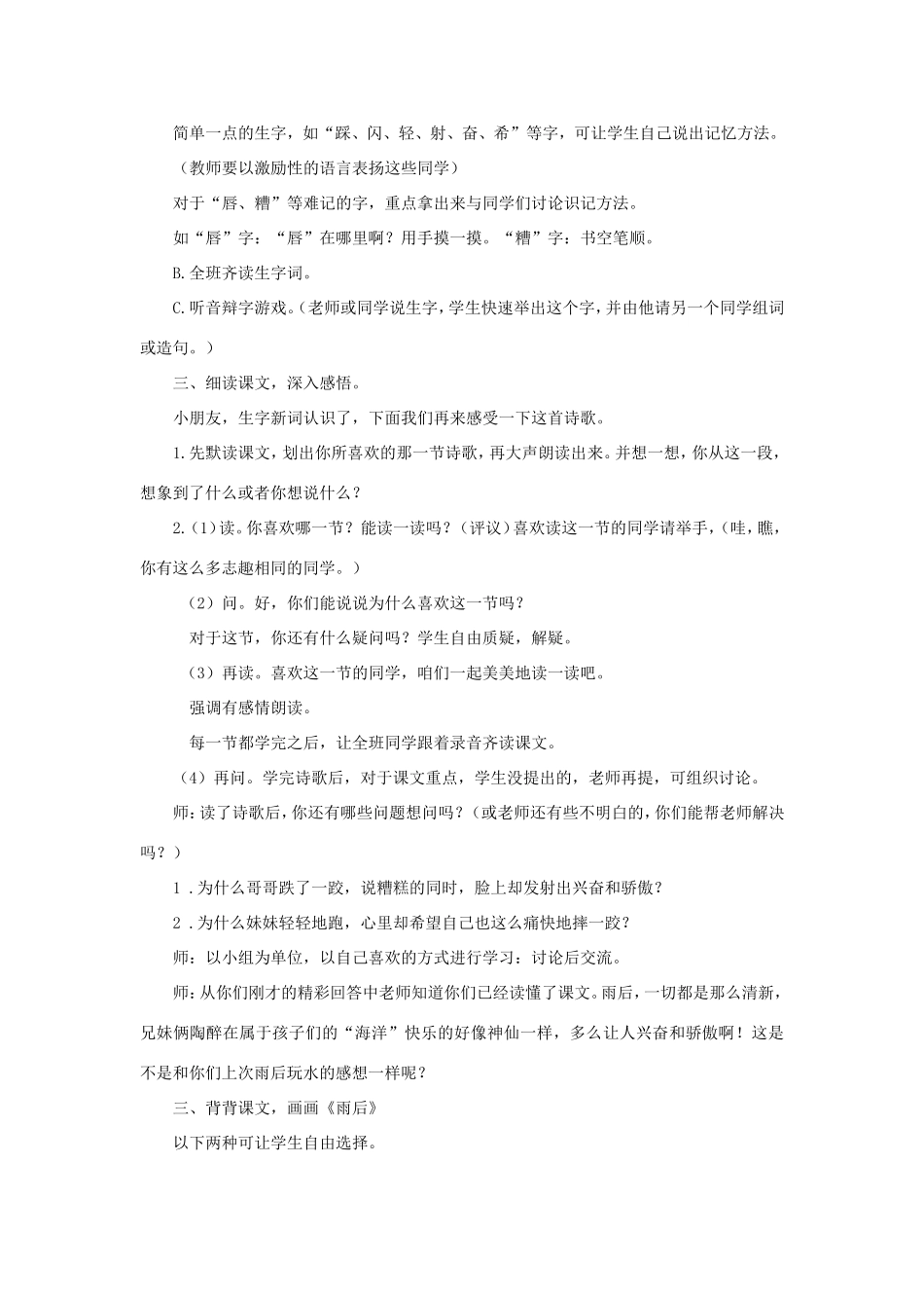 二年级语文下册 第24课《雨后》教案 苏教版-苏教版小学二年级下册语文教案_第2页