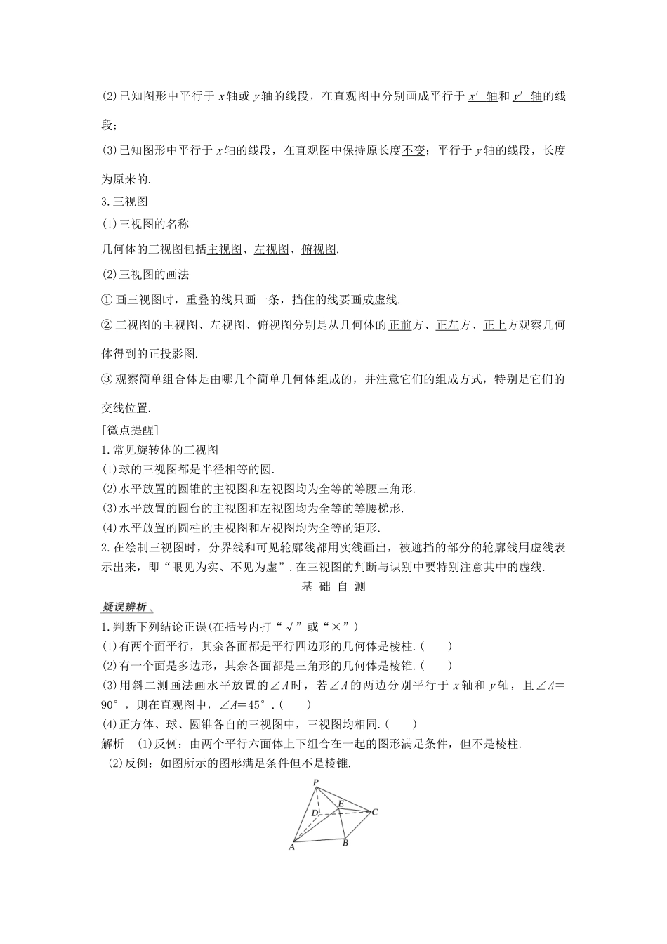 高考数学总复习 第八章 立体几何初步 第1节 简单几何体的结构、三视图和直观图教案 文（含解析）北师大版-北师大版高三全册数学教案_第2页