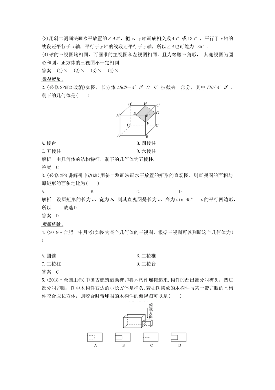 高考数学总复习 第八章 立体几何初步 第1节 简单几何体的结构、三视图和直观图教案 文（含解析）北师大版-北师大版高三全册数学教案_第3页