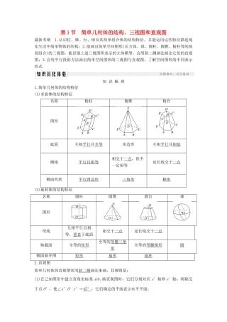 高考数学总复习 第八章 立体几何初步 第1节 简单几何体的结构、三视图和直观图教案 文（含解析）北师大版-北师大版高三全册数学教案